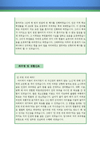 손해사정인 자기소개서 우수예문(손해사정인 자소서,손해사정사 자기소개서,보험심사직 자기소개서,보험사 자소서,언더라이터 합격예문,손해사정사우수예문)-3