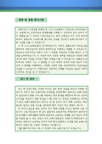 손해사정인 자기소개서 우수예문(손해사정인 자소서,손해사정사 자기소개서,보험심사직 자기소개서,보험사 자소서,언더라이터 합격예문,손해사정사우수예문)-4