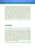 임상심리사 자기소개서 우수예문(임상심리사 자소서,심리치료사 자기소개서,심리상담사 자기소개서,청소년심리상담사 자소서,아동심리상담사 합격예문)-3