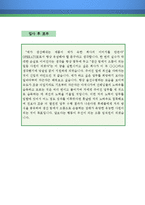 CNC선반조작원 자기소개서 우수예문(CNC선반조작원 자소서, CNC선반기능원 자기소개서,씨엔씨선반조작원 자기소개서, CNC선반 자소서)-4