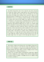 운동처방사 자기소개서 우수예문(운동처방사 자소서, 운동관리사 자기소개서,헬스트레이너 자기소개서,보건소 자소서,재활치료사 합격예문, 운동처방사)-2