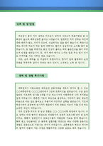 운동처방사 자기소개서 우수예문(운동처방사 자소서, 운동관리사 자기소개서,헬스트레이너 자기소개서,보건소 자소서,재활치료사 합격예문, 운동처방사)-3