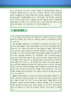 운동처방사 자기소개서 우수예문(운동처방사 자소서, 운동관리사 자기소개서,헬스트레이너 자기소개서,보건소 자소서,재활치료사 합격예문, 운동처방사)-4
