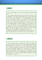 음악치료사 자기소개서 우수예문(음악치료사 자소서, 놀이치료사 자기소개서, 음악심리상담사 자기소개서,미술심리치료사 자소서,음악치료사 합격예문)-2