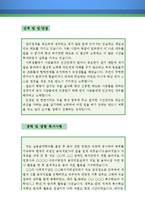 음악치료사 자기소개서 우수예문(음악치료사 자소서, 놀이치료사 자기소개서, 음악심리상담사 자기소개서,미술심리치료사 자소서,음악치료사 합격예문)-3