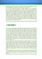 음악치료사 자기소개서 우수예문(음악치료사 자소서, 놀이치료사 자기소개서, 음악심리상담사 자기소개서,미술심리치료사 자소서,음악치료사 합격예문)-4