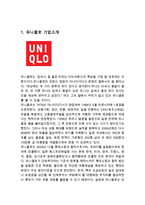 [UNIQLO 한국시장 성공사례] 유니클로 기업분석과 SWOT분석및 유니클로 경영,마케팅전략 분석과 유니클로 한국시장 성공사례분석 레포트-3