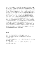 노인복지론/치매노인의 가족 수발자를 인터뷰하고 잔여적 복지가 어떻게 노인돌봄에 있어서 가족과 치매노인에게 영향을 미치는지 분석하시오 인터뷰 대상의 인적사항,치매증상은 어떠한가 한국 돌봄 제도에서 잔여적인 특징이 나타나고 있는가(노인복지론 교육학과 환경보건학과 2016년 2학기 중간과제물)-8