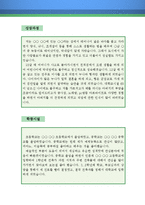 건축설계사 자기소개서 우수예문(건축설계사 자소서, 건축설계 자기소개서, 건축회사 자기소개서,건설회사 자소서,건축설계직 합격예문, 건축설계사)-2