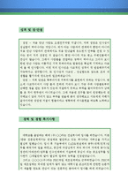 건축설계사 자기소개서 우수예문(건축설계사 자소서, 건축설계 자기소개서, 건축회사 자기소개서,건설회사 자소서,건축설계직 합격예문, 건축설계사)-3