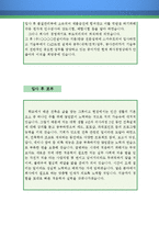 건축설계사 자기소개서 우수예문(건축설계사 자소서, 건축설계 자기소개서, 건축회사 자기소개서,건설회사 자소서,건축설계직 합격예문, 건축설계사)-4