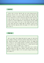 사서 자기소개서 우수예문(사서 자소서,도서관사서 자기소개서,대학교도서관 자기소개서,공공기관 도서관 자소서, 사서행정직 합격예문,우수예문)-2