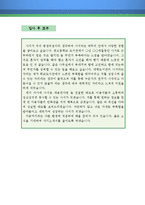 사서 자기소개서 우수예문(사서 자소서,도서관사서 자기소개서,대학교도서관 자기소개서,공공기관 도서관 자소서, 사서행정직 합격예문,우수예문)-4