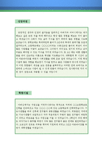 피부관리사 자기소개서 우수예문(피부관리사 자소서,피부미용사 자기소개서,피부과 자기소개서,피부관리 자소서,합격예문,피부미용사,자소서)-2