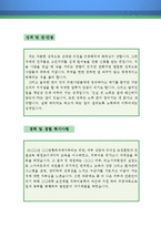 피부관리사 자기소개서 우수예문(피부관리사 자소서,피부미용사 자기소개서,피부과 자기소개서,피부관리 자소서,합격예문,피부미용사,자소서)-3