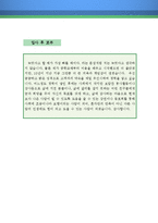 피부관리사 자기소개서 우수예문(피부관리사 자소서,피부미용사 자기소개서,피부과 자기소개서,피부관리 자소서,합격예문,피부미용사,자소서)-4