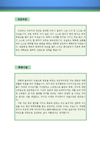 국어강사 자기소개서 우수예문(국어강사 자소서,학원강사 자기소개서,시간제강사 자기소개서,대학강사 자소서,국어교사 합격예문,보습학원 우수예문)-2