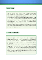 국어강사 자기소개서 우수예문(국어강사 자소서,학원강사 자기소개서,시간제강사 자기소개서,대학강사 자소서,국어교사 합격예문,보습학원 우수예문)-3