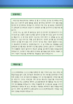 병원코디네이터 자기소개서 우수예문(병원코디네이터 자소서,종합병원 자기소개서,개인병원 자기소개서,성형외과 자소서,병원행정직 합격예문)-2