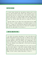 병원행정사무원 자기소개서 우수예문(병원행정사무원 자소서,종합병원 자기소개서,대학병원 자기소개서,병원행정직 자소서,병원원무과 합격예문)-3
