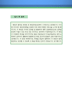 병원행정사무원 자기소개서 우수예문(병원행정사무원 자소서,종합병원 자기소개서,대학병원 자기소개서,병원행정직 자소서,병원원무과 합격예문)-4