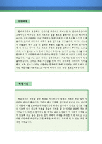 사회강사 자기소개서 우수예문(사회강사 자소서,학원강사 자기소개서,시간제강사 자기소개서,대학강사 자소서,사회교사 합격예문,보습학원 우수예문)-2