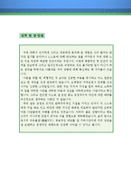 사회강사 자기소개서 우수예문(사회강사 자소서,학원강사 자기소개서,시간제강사 자기소개서,대학강사 자소서,사회교사 합격예문,보습학원 우수예문)-3