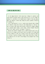 사회강사 자기소개서 우수예문(사회강사 자소서,학원강사 자기소개서,시간제강사 자기소개서,대학강사 자소서,사회교사 합격예문,보습학원 우수예문)-4