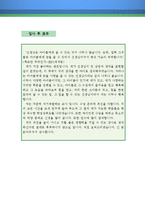 사회강사 자기소개서 우수예문(사회강사 자소서,학원강사 자기소개서,시간제강사 자기소개서,대학강사 자소서,사회교사 합격예문,보습학원 우수예문)-5