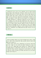 응급구조사 자기소개서 우수예문(응급구조사 자소서,인명구조원 자기소개서,대학병원 자기소개서,의료기관 자소서,종합병원 합격예문,응급구조사 우수예문)-2