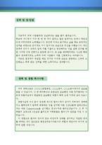 응급구조사 자기소개서 우수예문(응급구조사 자소서,인명구조원 자기소개서,대학병원 자기소개서,의료기관 자소서,종합병원 합격예문,응급구조사 우수예문)-3