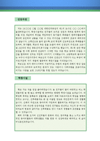자재관리 자기소개서 우수예문(자재관리 자소서,창고관리 자기소개서,물류관리 자기소개서,자재구매 자소서,자재관리부 합격예문,창고물류 우수예문)-2