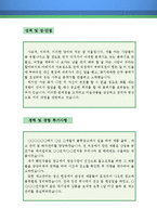 자재관리 자기소개서 우수예문(자재관리 자소서,창고관리 자기소개서,물류관리 자기소개서,자재구매 자소서,자재관리부 합격예문,창고물류 우수예문)-3