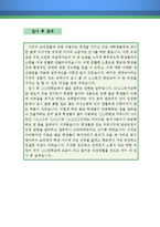 대학교 교직원 자기소개서 우수예문(대학교 교직원 자소서,대학교 행정사무원 자기소개서,대학교행정직 자기소개서,교직원 자소서,대학교교직원 합격예문)-5