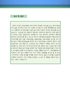 중국어강사 자기소개서 우수예문(중국어강사 자소서,학원강사 자기소개서,시간제강사 자기소개서,대학강사 자소서,중국어교사 합격예문,보습학원 우수예문)-4