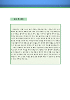 요양보호사 자기소개서 우수예문(요양보호사 자소서,사회복지사 자기소개서,노인요양사 자기소개서,요양원 자소서,요양병원 합격예문,요양보호사 우수예문)-4