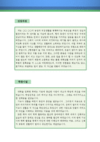 금속공학 연구/기술직 자기소개서 우수예문(금속공학 연구/기술직 자소서,금속공학 연구직 자기소개서,금속공학 기술자 자기소개서,금속공학 엔지니어)-2