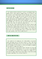 금속공학 연구/기술직 자기소개서 우수예문(금속공학 연구/기술직 자소서,금속공학 연구직 자기소개서,금속공학 기술자 자기소개서,금속공학 엔지니어)-3