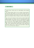 금속공학 연구/기술직 자기소개서 우수예문(금속공학 연구/기술직 자소서,금속공학 연구직 자기소개서,금속공학 기술자 자기소개서,금속공학 엔지니어)-4