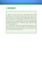 기계공학 연구/기술직 자기소개서 우수예문(기계공학 연구/기술직 자소서,기계공학 연구직 자기소개서,기계공학 기술자 자기소개서,기계공학 엔지니어)-4