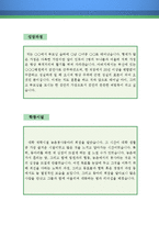 위험물관리사 자기소개서 우수예문(위험물관리사 자소서, 위험물관리사 자기소개서,산업안전기사 자기소개서,위험물담당 자소서,위험물관리 합격예문)-2