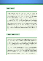 위험물관리사 자기소개서 우수예문(위험물관리사 자소서, 위험물관리사 자기소개서,산업안전기사 자기소개서,위험물담당 자소서,위험물관리 합격예문)-3