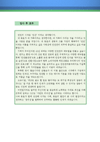 위험물관리사 자기소개서 우수예문(위험물관리사 자소서, 위험물관리사 자기소개서,산업안전기사 자기소개서,위험물담당 자소서,위험물관리 합격예문)-4