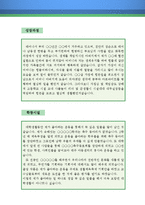 청소년지도사 자기소개서 우수예문(청소년지도사 자소서,레크레이션강사 자기소개서,청소년수련관 자기소개서,청소년수련원 자소서,청소년지도사 합격예문)-2