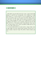 청소년지도사 자기소개서 우수예문(청소년지도사 자소서,레크레이션강사 자기소개서,청소년수련관 자기소개서,청소년수련원 자소서,청소년지도사 합격예문)-4