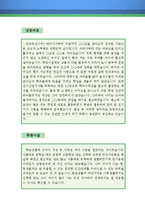 전자공학 연구/기술직 자기소개서 우수예문(전자공학 연구 자소서,전자공학 연구직 자기소개서,전자공학 기술자 자기소개서,전자공학 엔지니어 자소서)-2