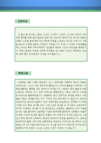 양식조리사 자기소개서 우수예문(양식조리사 자소서,호텔조리사 자기소개서,양식요리사 자기소개서,레스토랑 요리사 자소서,주방장 합격예문,급식업체)-2