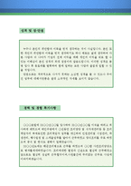 양식조리사 자기소개서 우수예문(양식조리사 자소서,호텔조리사 자기소개서,양식요리사 자기소개서,레스토랑 요리사 자소서,주방장 합격예문,급식업체)-3