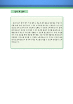 양식조리사 자기소개서 우수예문(양식조리사 자소서,호텔조리사 자기소개서,양식요리사 자기소개서,레스토랑 요리사 자소서,주방장 합격예문,급식업체)-4
