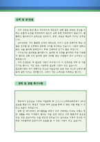 임상병리사 자기소개서 우수예문(임상병리사 자소서,임상병리사 자기소개서, 종합병원 자기소개서,대학병원 자소서,의료원 합격예문,임상병리사 잘쓴예)-3
